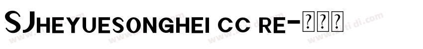 SJheyuesonghei cc re字体转换